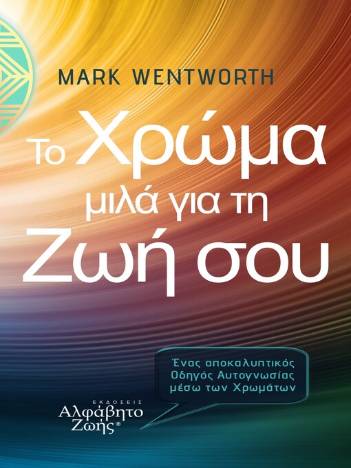 Title details for Το Χρώμα μιλά για τη Ζωή σου by Mark Wentworth - Available